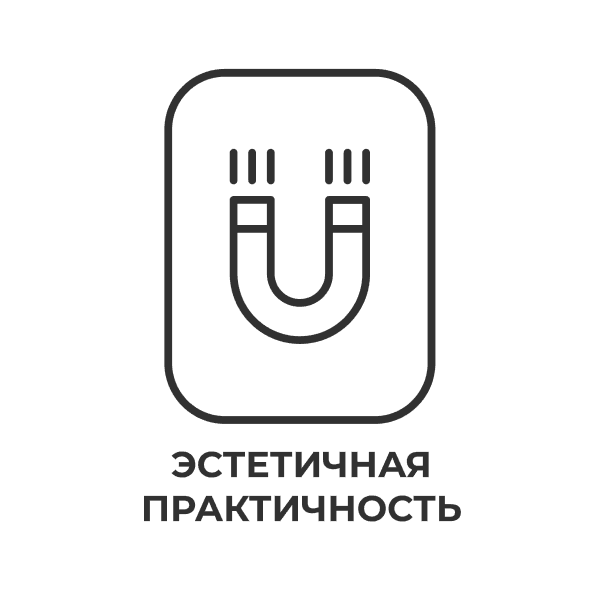 Эстетичная практичность