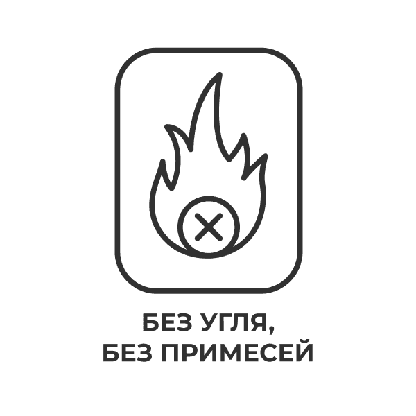 Без угля, без примесей